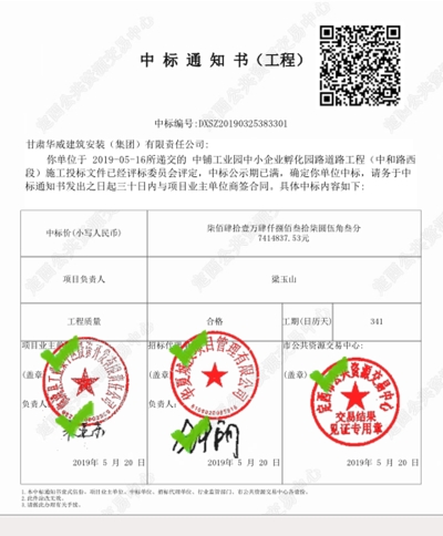 【標(biāo)訊】公司中標(biāo)中鋪工業(yè)園中小企孵化園道路工程（中和路西段）