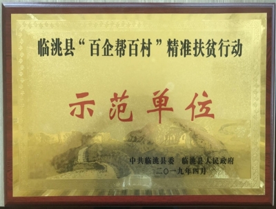 積極響應(yīng)號召助力打贏脫貧攻堅戰(zhàn)，深入基層精準(zhǔn)扶貧履行企業(yè)社會責(zé)任