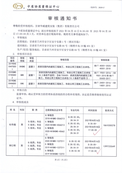 【重要通知】關(guān)于集團(tuán)公司2021年度“三體系”外審工作安排的通知