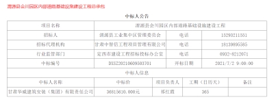 【中標(biāo)公告】公司中標(biāo)渭源縣會川園區(qū)內(nèi)部道路基礎(chǔ)設(shè)施建設(shè)工程總承包項(xiàng)目（EPC）