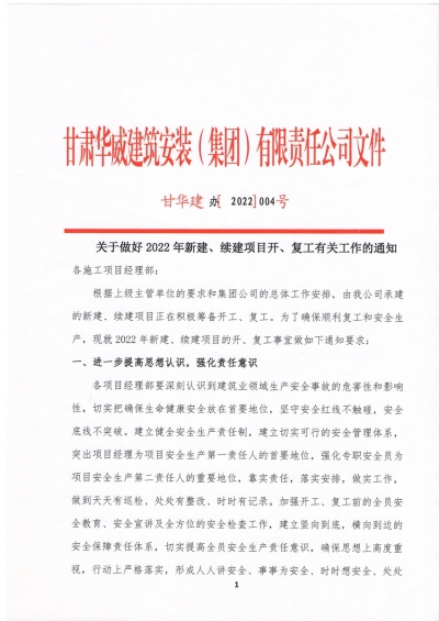 【通知】關(guān)于做好2022年新建、續(xù)建項目開工、復(fù)工有關(guān)工作的通知