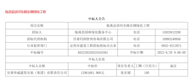 【標(biāo)訊】公司中標(biāo)臨洮縣濱河?xùn)|路東側(cè)綠化工程