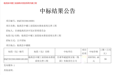 【標(biāo)訊】公司中標(biāo)臨洮縣中鋪工業(yè)園雨水排放系統(tǒng)完善工程